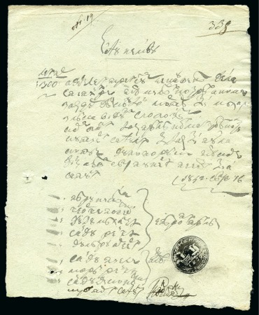 Stamp of Romania » Postal History » Principality of Wallachia » Cyrillic Post Handstamps RIMNIKU SARAT: 1842 Postal manuscript (16.8) bearing