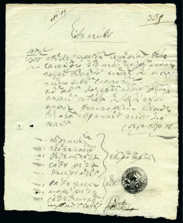 RIMNIKU SARAT: 1842 Postal manuscript (16.8) bearing