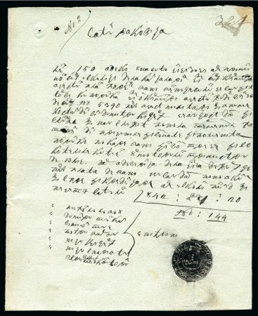 Stamp of Romania » Postal History » Principality of Wallachia » Cyrillic Post Handstamps 1842 Document with Tirgu Jiu negative seal