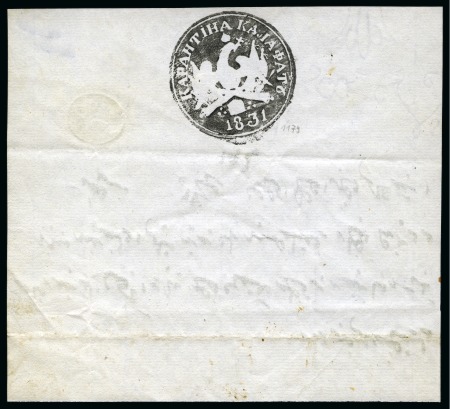 Stamp of Romania » Postal History » Disinfected Mail KALAFATU: 1831 Small fragment of document written in