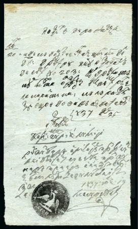 GURA IALOMITEI: 1837 Postal document regarding a courier
