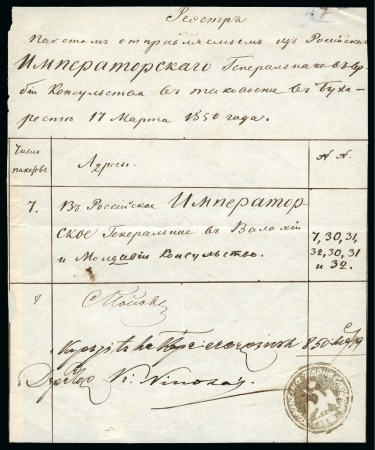 Stamp of Romania » Postal History » Disinfected Mail TURNU SEVERIN: 1850 (17.3) Hand-written Cyrillic postal