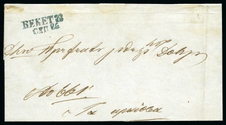 Stamp of Romania » Postal History » Wallachian Bilinear Cyrillic Handstamps BEKETU: 1861 Folded cover addressed to the Prefect