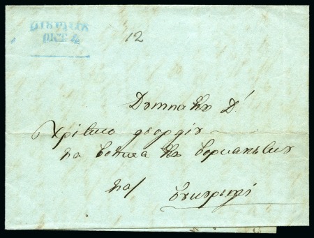 GIURGIU: 1853 (4.19) Entire letter addressed to Hristea