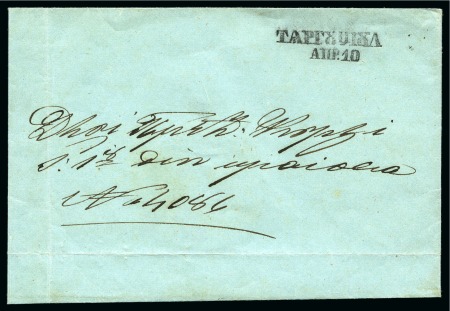 Stamp of Romania » Postal History » Wallachian Bilinear Cyrillic Handstamps TIRGUJIUL: c1859 (10.4) Registered cover to Craiova,