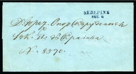 Stamp of Romania » Postal History » Wallachian Bilinear Cyrillic Handstamps SEVERINU: Registered cover with bluish, Cyrillic bilinear