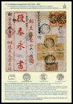 1878-1937 Wonderful and valuable postal history exhibition
