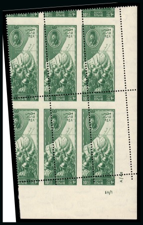 1948 Arrival of Egyptian Troops at Gaza 10m, Royal oblique perforations in mint nh bottom right corner sheet marginal plate block of four
