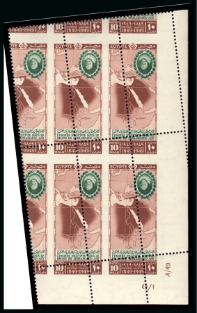 1949 100th Anniversary of the Death of Mohamed Ali Pasha 10m, Royal oblique perforations in mint nh bottom right corner sheet marginal plate block of four