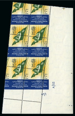 1952 Birth of Crown Prince Ahmed Fouad 10m, Royal oblique perforations in mint nh bottom right corner sheet marginal plate block of four
