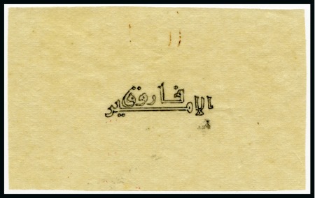 1929 Prince Farouk's 9th Birthday hand-drawn essay of "EL AMIR FAROUK" in Arabic on tracing paper, 4.8x3.1cm