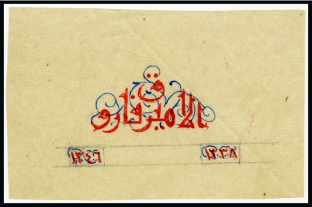 1929 Prince Farouk's 9th Birthday hand-drawn essay of "EL AMIR FAROUK" in Arabic in red and blue on tracing paper, 6.4x4.1cm