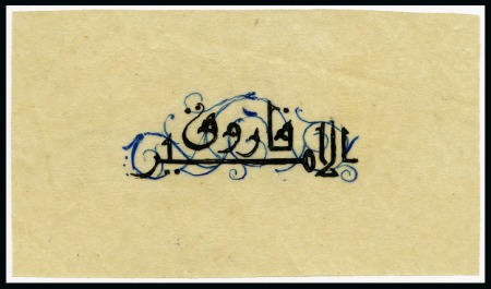1929 Prince Farouk's 9th Birthday hand-drawn essay of "EL AMIR FAROUK" in Arabic in blue and black on tracing paper, 5.3x3.3cm