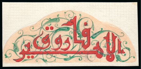1929 Prince Farouk's 9th Birthday handpainted essay of "EL AMIR FAROUK" in Arabic in green and red on paper, 12.2x5.7cm