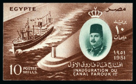 1951 Inauguration of Farouk Canal (unissued) 10m imperf. bicolour essay on ungummed watermarked paper