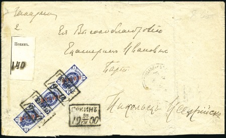 Stamp of Russia » Russia Post in China during Boxer Rebellion 1900 August 28th Double-rate registered cover from