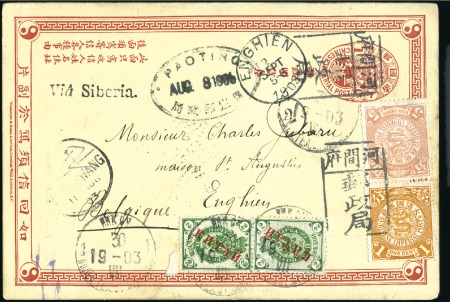 Stamp of Russia » Russia Post in China - Russian Occupation of Manchuria 1903 Chinese 1c postal stationery card uprated Chi