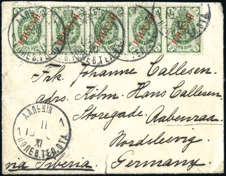 Stamp of Russia » Russia Post in China - Russian Occupation of Manchuria 1903 Cover to Germany franked 'Kitai' 2k strip of 