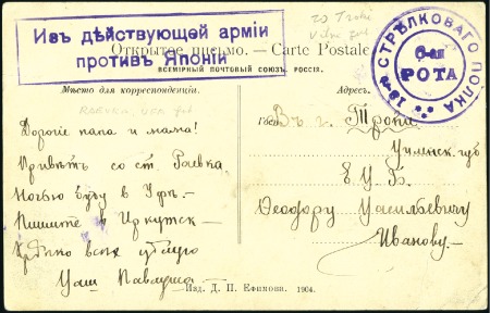 1904 Postcard sent from a recruit stationed at Rae