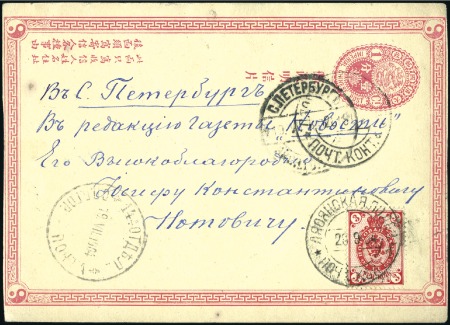 Stamp of Russia » Russo-Japanese War 1904 Chinese 1c postal stationery card uprated wit