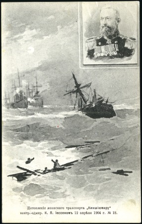 Stamp of Russia » Russo-Japanese War Artist's impression of sinking of Japanese Militar