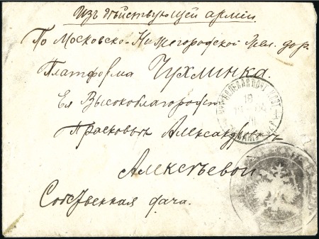 Stamp of Russia » Russo-Japanese War 1904 Cover to PLATFORM CHUKHLINKA, Moscow-Nizhnego