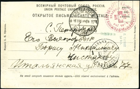 Stamp of Russia » Russo-Japanese War 1904 Picture postcard from MANCHULI RAILWAY STATIO