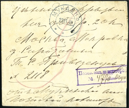 1904 Insured money letter for 2 roubles 20 kopecks