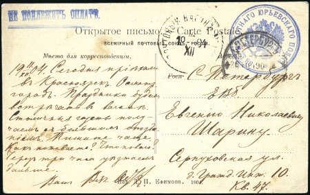 1904 Krasnoyarsk viewcard written 11 XII 1904 from