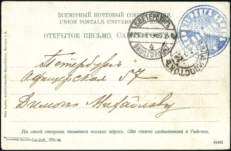 1905 Picture postcard sent to St Petersburg from V