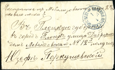 1905 Cover headed in Russian "Especially (urgent) 