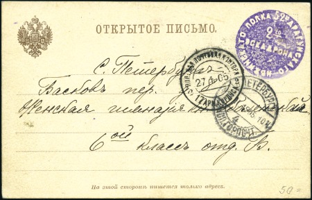 1905 Card to a girls' school in St Petersburg givi