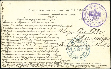 1905 Viewcard to St Petersburg from hospital train