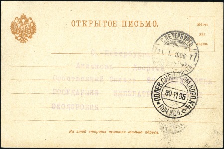 1905 Pre-addressed card used by wounded soldier to