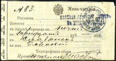 1907 Receipt for transfer of 30 roubles by post to