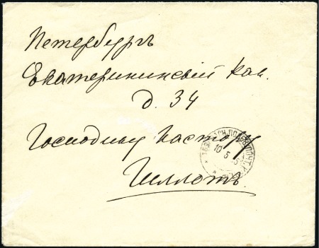 1905 Stampless cover to St Petersburg postmarked 1