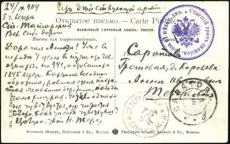 1904 Viewcard of Omsk endorsed "From the Active Ar