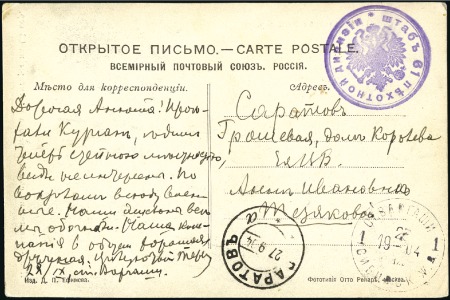 Stamp of Russia » Russo-Japanese War 1904 Viewcard of Trans-Baikal Railway to Saratov, 
