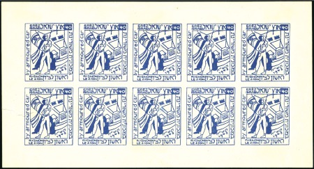 Stamp of Israel » Israel - Interim Period (1948) - Rishon Lezion Locals RISHON LEZION 40m LOCAL Stamp, IMPERF sheet on 10,