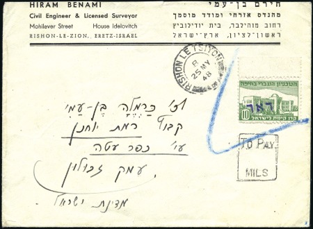 Stamp of Israel » Israel - Interim Period (1948) - Rishon Lezion Locals RISHON LEZION commercial cover addressed to Kfar A