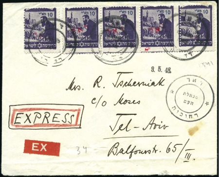 Stamp of Israel » Israel - Interim Period (1948) REHOVOT EXPRESS Cover to Tel Aviv, properly franke