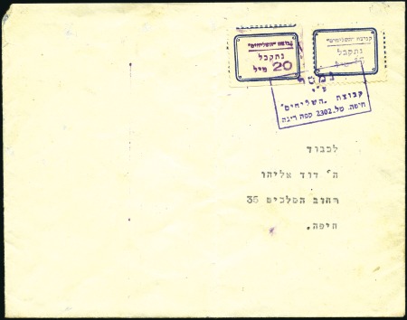 HAIFA MESSENGER POST, 1948, cover addressed outsid