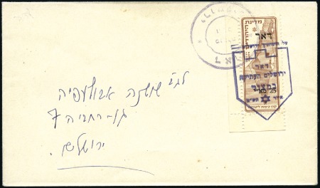 Stamp of Israel » Israel - Interim Period (1948) JERUSALEM OLD CITY, 2nd "WALL" postmark tying 25m 