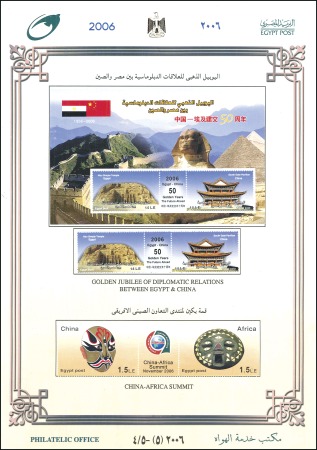 Stamp of Egypt » Arab Republic 2006 Souvenir Sheet Golden Jubilee of Diplomatic R