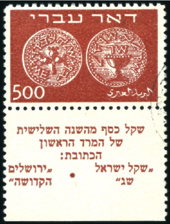 1948-49 Doar Ivri specialised collection on leaves