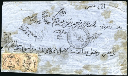 Stamp of Egypt » 1866 First Issue 1867 (Nov 12) Wrapper from Alexandria to Cairo wit
