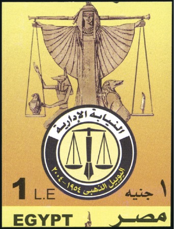 Stamp of Egypt » Arab Republic 2004 50th Anniversary Administrative Attorneys 1 L