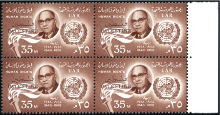 Stamp of Egypt » Egypt Arab Republic Occupation Palestine Gaza 1958 Human Rights 35m with colour trial overprint 