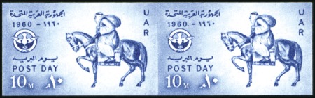 Stamp of Egypt » Arab Republic 1960 Post Day, 10m mnh horizontal imperforate pair