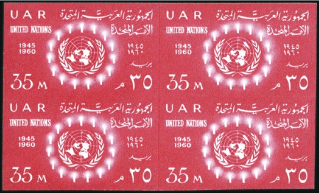 Stamp of Egypt » Arab Republic 1960 15th Anniversary of the United Nations 10m mi